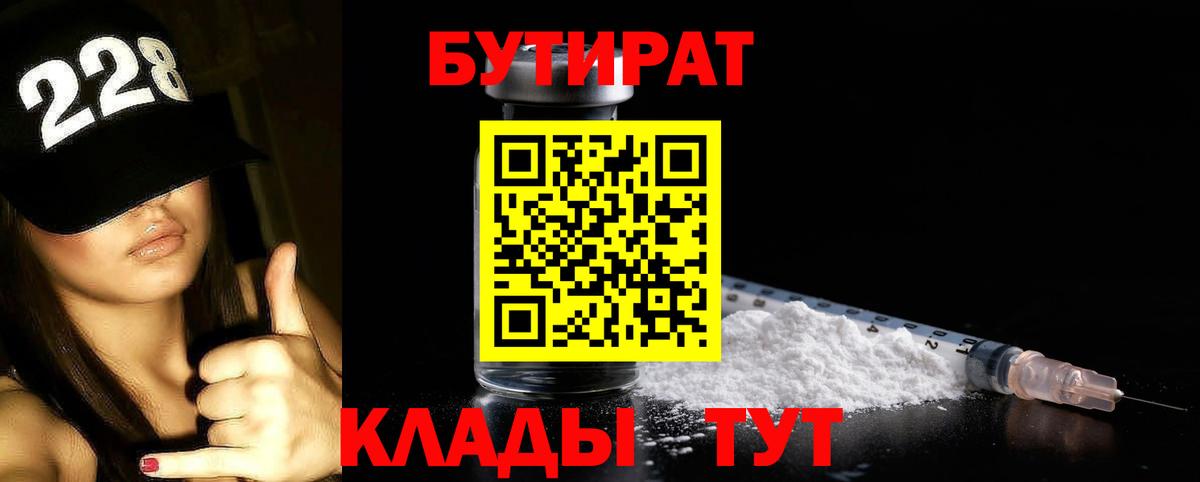 БУТИРАТ GHB  Вход с VPN  Бутират  Дмитров 