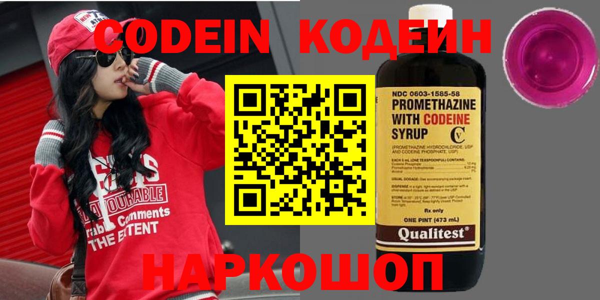 Дмитров  Codein Purple Drank  Вход с VPN 