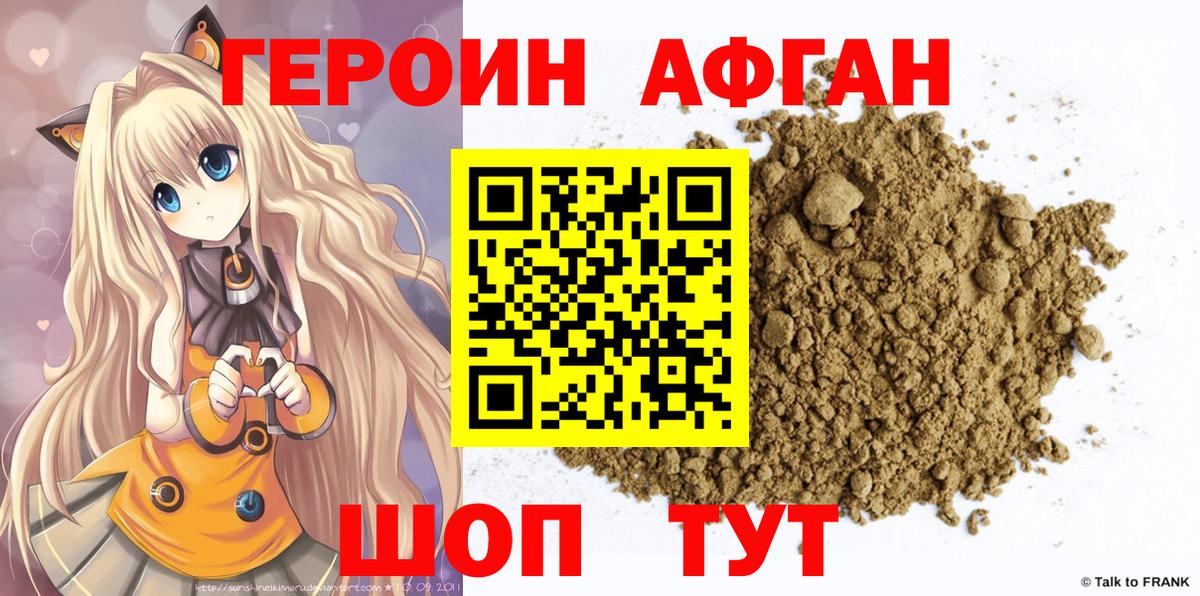Героин белый Дмитров