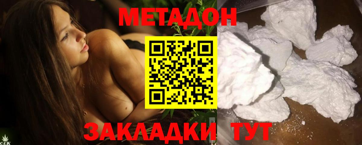 Дмитров  Метадон кристалл  Вход с VPN  МЕТАДОН кристалл 